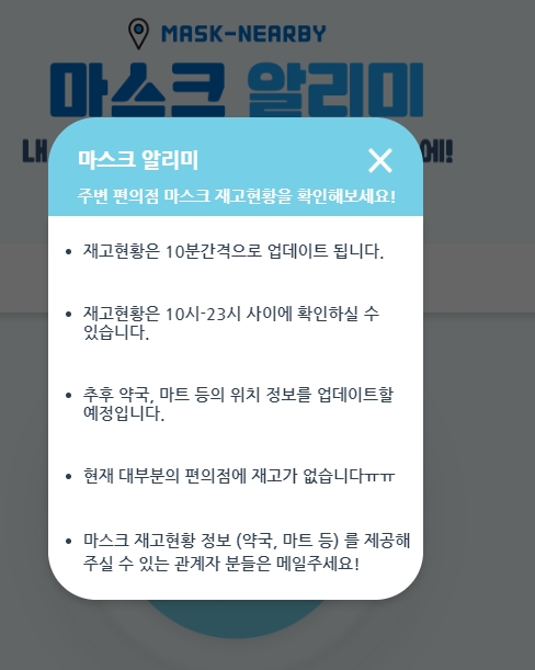 (출처=마스크알리미)