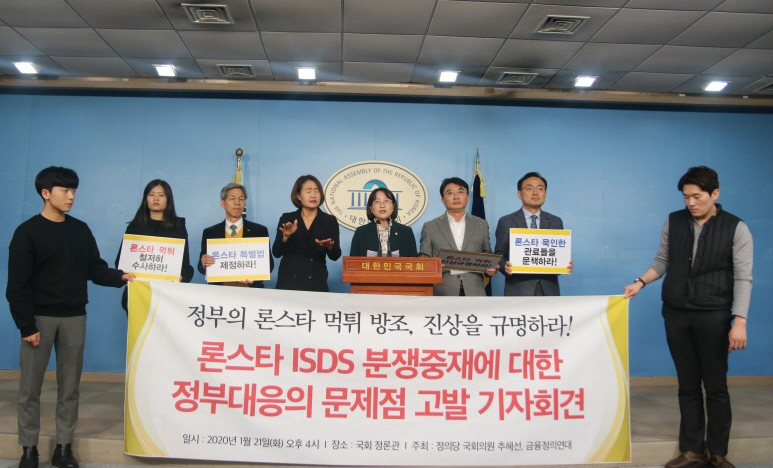 ▲추혜선 정의당 국회의원과 금융정의연대가 지난 1월 21일 국회 정론관에서 론스타 ISDS 분쟁 중재에 대한 정부 대응의 문제점을 고발하는 기자회견을 하고 있다. (사진제공=추혜선 국회의원실)