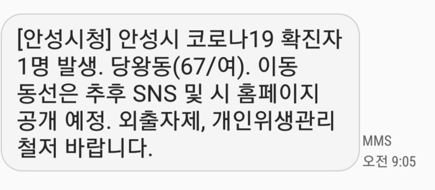 ▲안성시 코로나19 첫 확진자 발생. (출처=안성시청)