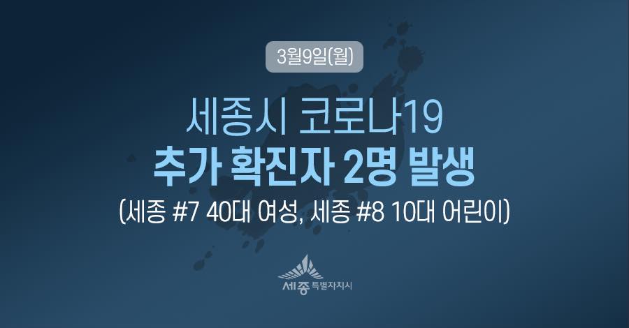 (출처=세종시청 페이스북)