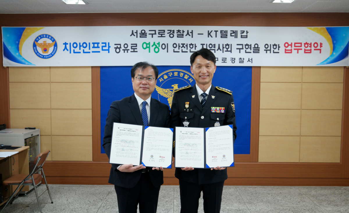 ▲구로경찰서-KT텔레캅 업무협약식에서 (왼쪽부터)김영일 KT텔레캅 서부본부장, 이병귀 구로경찰서장이 기념사진을 찍고 있다. (KT텔레캅 제공)
