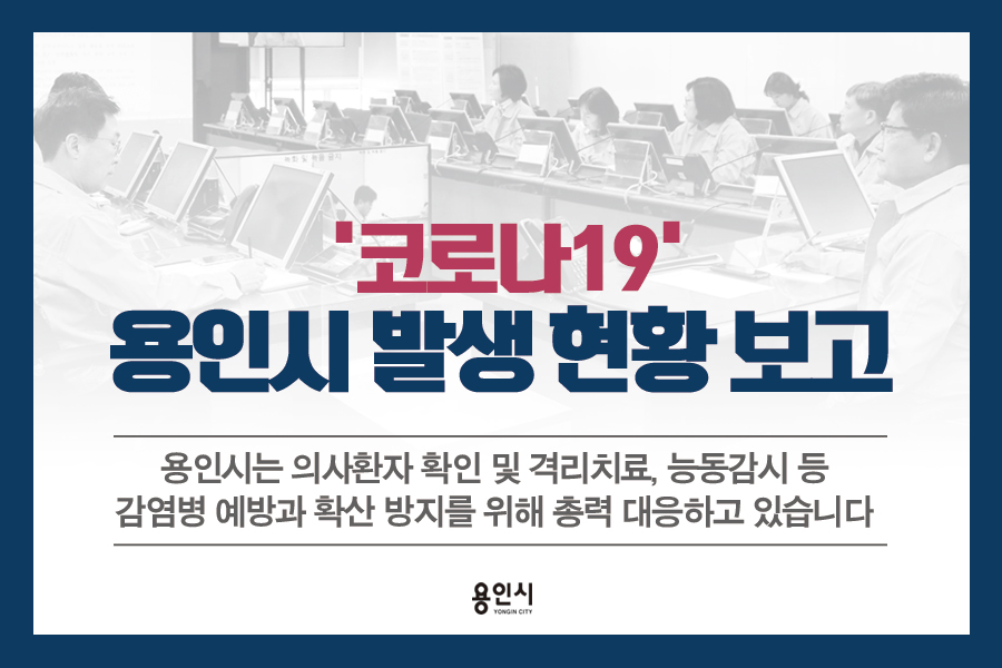 (출처=용인시청 페이스북)