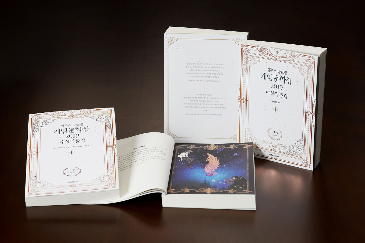 ▲컴투스 글로벌 게임문학상 2019 수상작품집 이미지. (사진제공=컴투스)