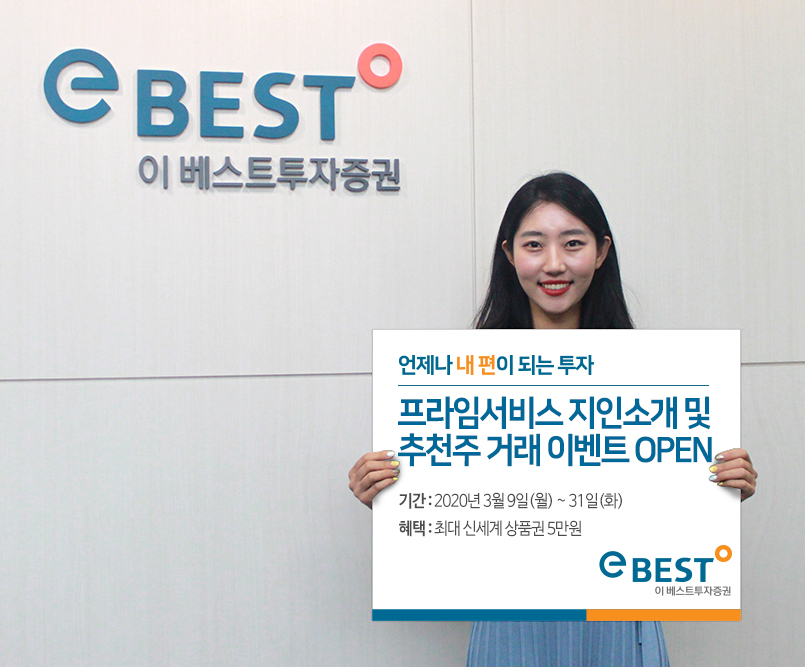 (사진제공=이베스트투자증권)