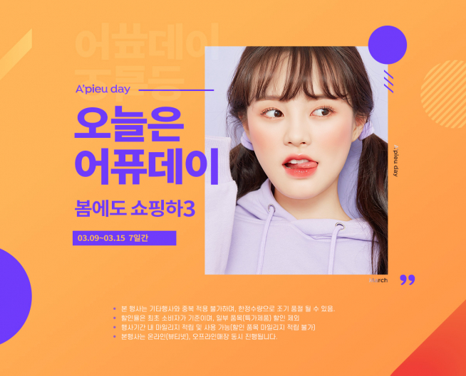 (출처=어퓨 홈페이지)