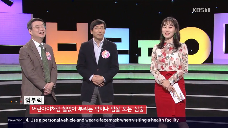 ▲엄부럭 뜻이 눈길을 끈다.  (출처=KBS1 '우리말 겨루기' 방송캡처)