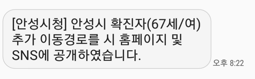 ▲안성시청, 1번째 코로나 확진자 동선 공개. (출처=안성시청)