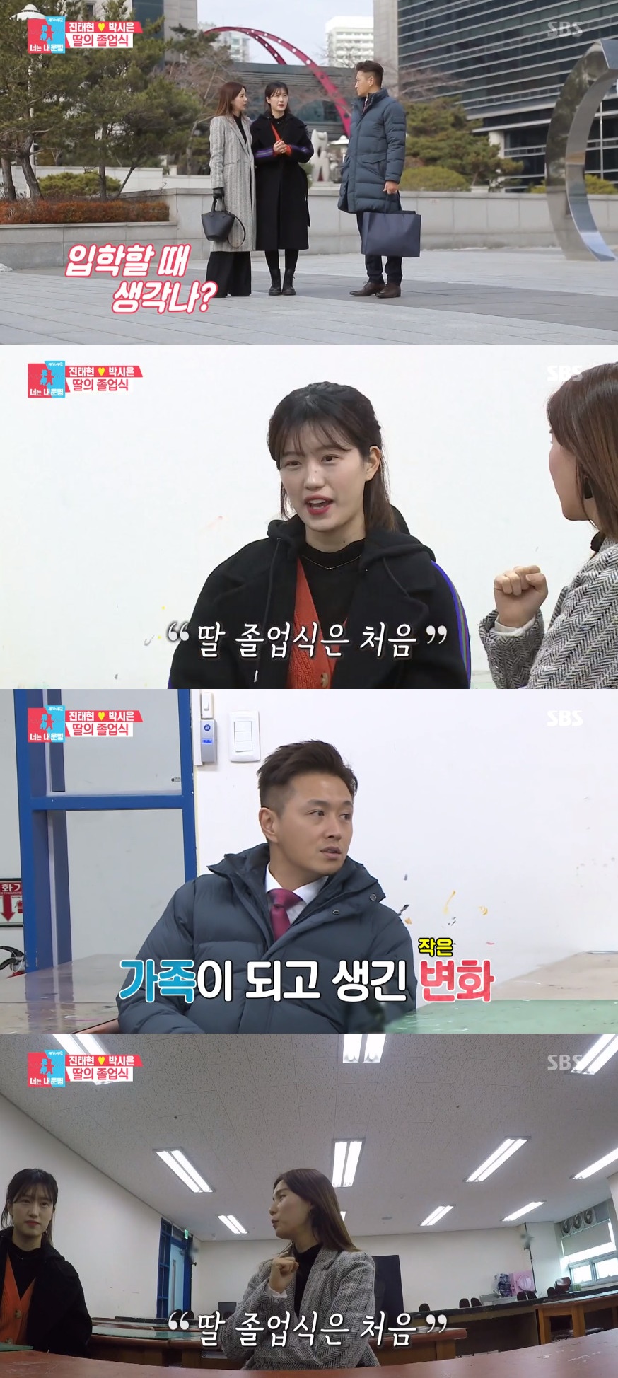 ▲박시은-진태현 부부가 딸 세연의 학교를 찾았다.  (출처=SBS '동상이몽2-너는 내 운명' 방송캡처)