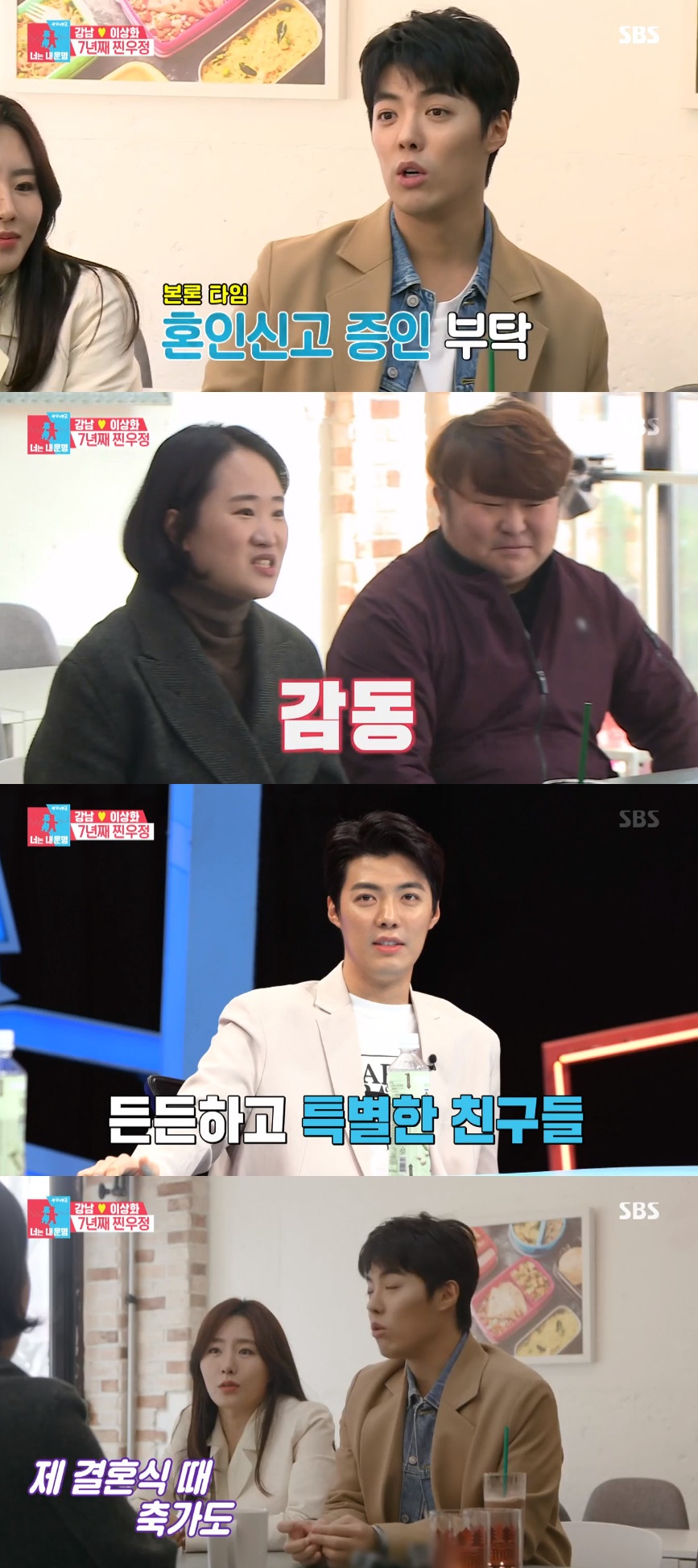 ▲강남-이상화 부부 (출처=SBS '동상이몽2-너는 내 운명' 방송캡처)