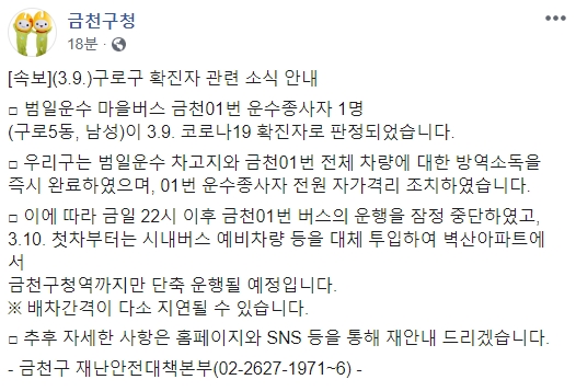 (출처=금천구청 페이스북)