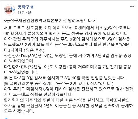 (출처=동작구청 페이스북)