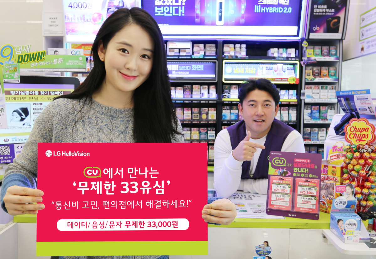 ▲LG헬로비전 헬로모바일이 ‘CU 안심 유심 11GB(데이터∙음성∙문자 무제한)’ 요금제를 출시, 전국 CU매장에서 판매를 개시했다고 10일 밝혔다. (LG헬로비전 제공)