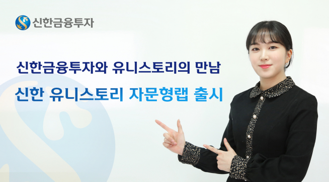 ▲사진=신한금융투자