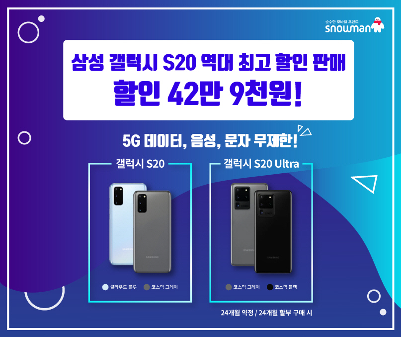 ▲알뜰폰 스노우맨 5G 요금제(사진제공=세종텔레콤)