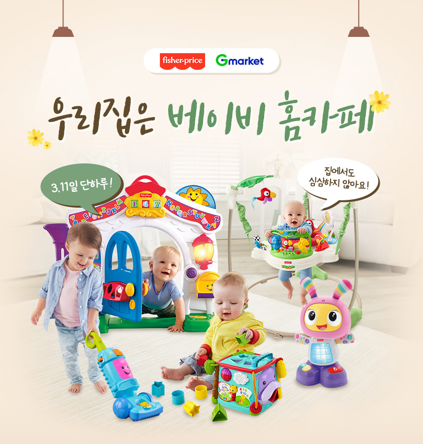 ▲ ‘우리집은 베이비 홈카페’ (사진제공=손오공)