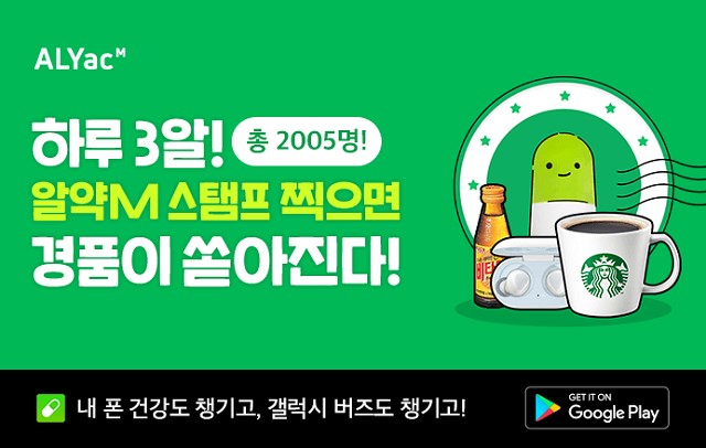 ▲알약M ‘하루 3알’ 스탬프 이벤트 이미지. (사진제공=이스트시큐리티)