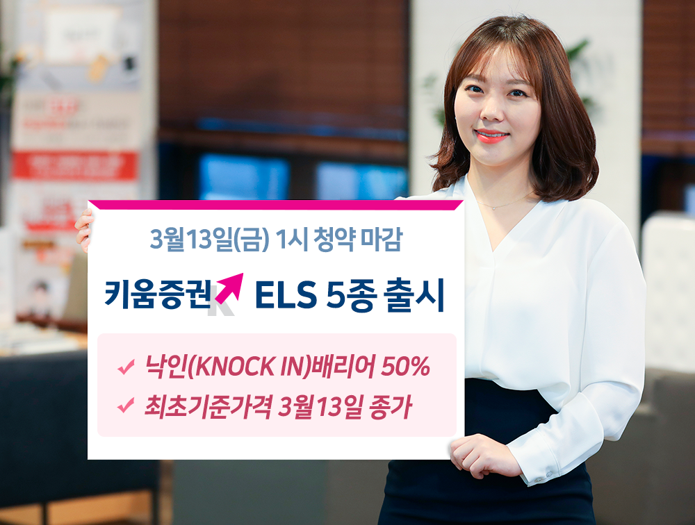 (사진제공=키움증권)