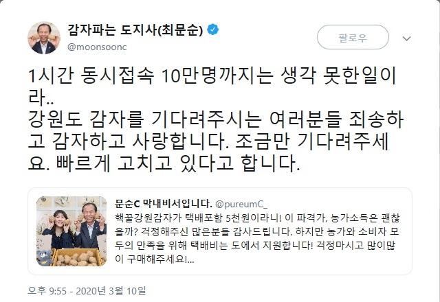 (출처=최문순 강원도지사 트위터)