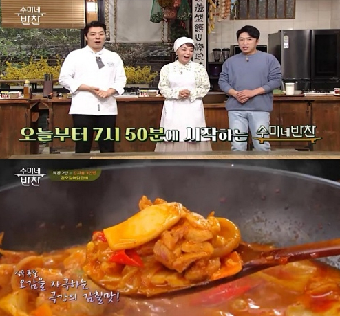 ▲'수미네 반찬'(사진제공=tvN)