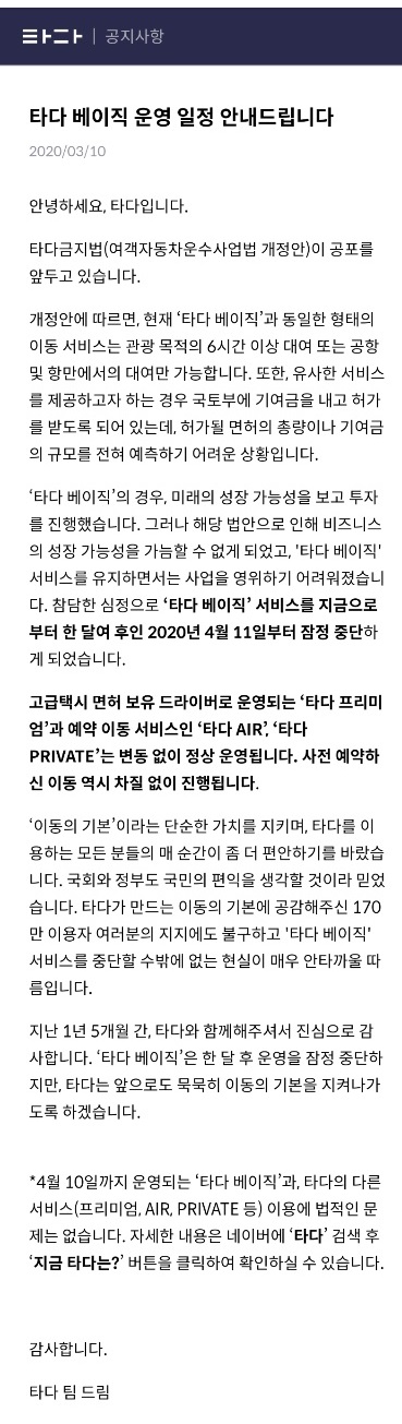 (사진제공=타다 앱 캡쳐)