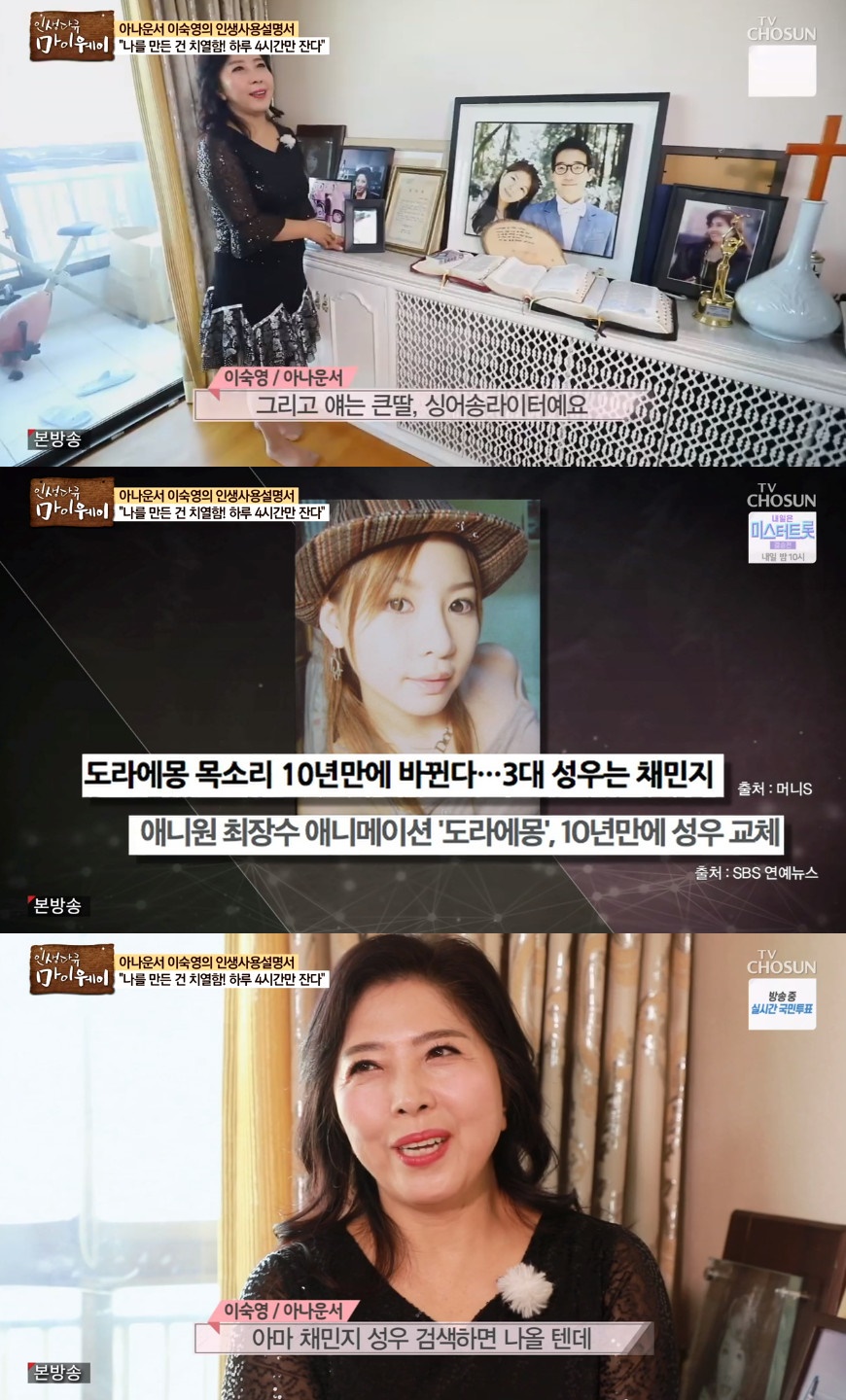 ▲이숙영 (출처=TV조선 '인생다큐 마이웨이' 방송캡처)