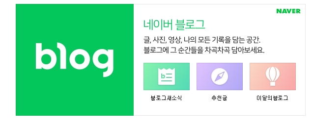 ▲접속 장애 일으킨 네이버 블로그 (출처=네이버 블로그 캡처)