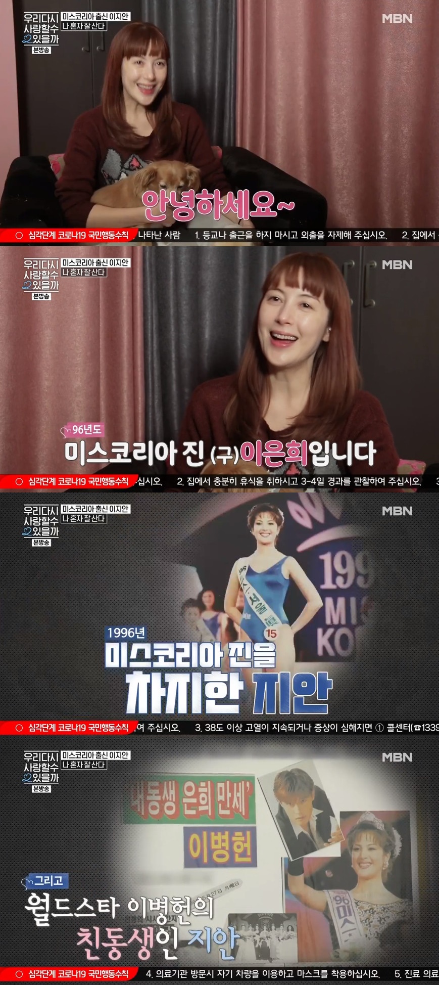 ▲이병헌의 동생이자 배우 이지안이 '우리 다시 사랑할 수 있을까'에 합류했다.  (출처=MBN '우리 다시 사랑할 수 있을까' 방송캡처)