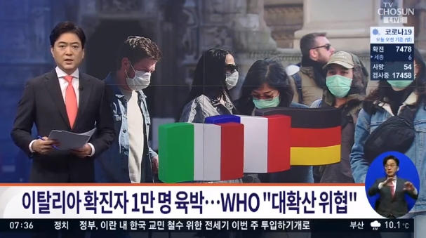 ▲코로나19 팬데믹 공식 선언 (출처=TV조선 방송화면 캡처)