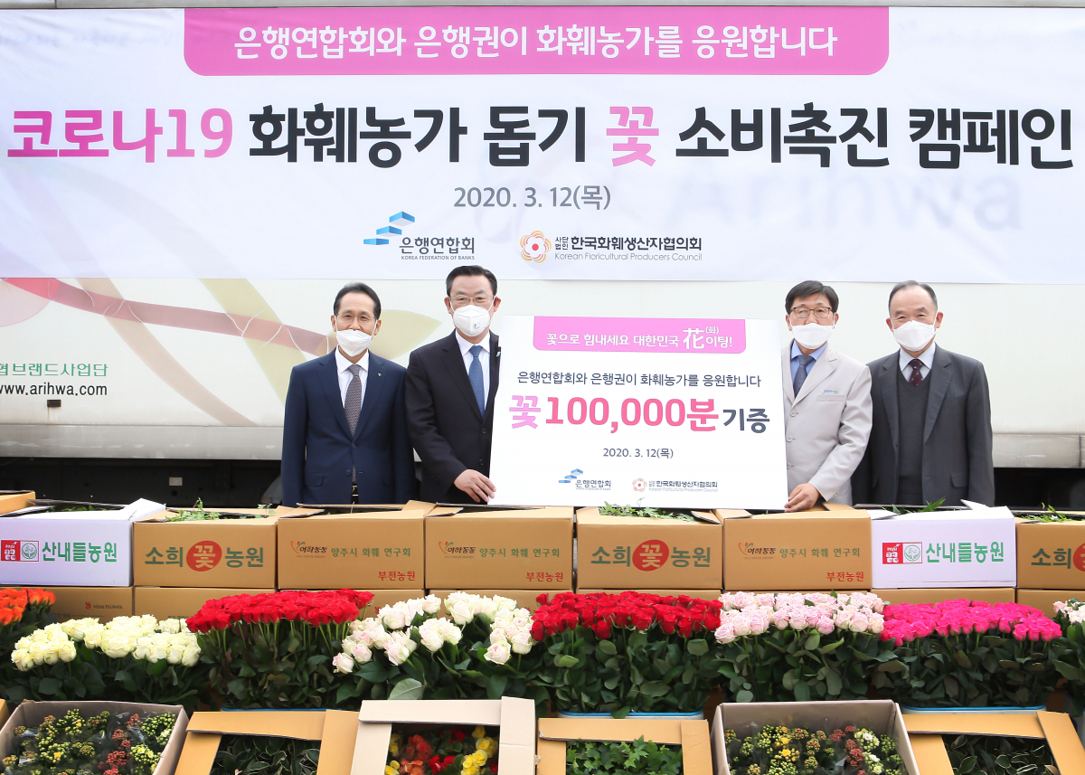 ▲지성규 하나은행장, 김태영 은행연합회 회장, 강성해 한국화훼생산자협의회 회장, 박천호 한국원예치료복지협회 회장(왼쪽부터)이 12일 경기 고양시 한국화훼농협에서 열린 ‘꽃 소비 촉진 캠페인’에서 기념촬영을 하고 있다. (사진제공=은행연합회)