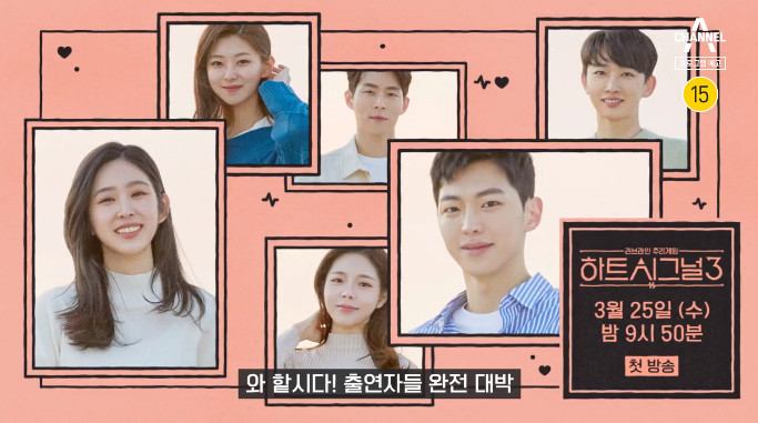 ▲'하트시그널 시즌3'이 출연진 인성 논란에 휘말렸다.  (출처=채널A '하트시그널3' 예고 캡처)