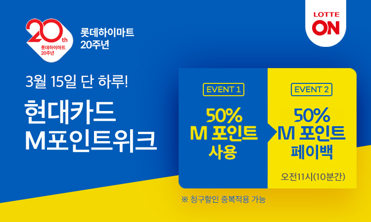 (사진제공=롯데하이마트)