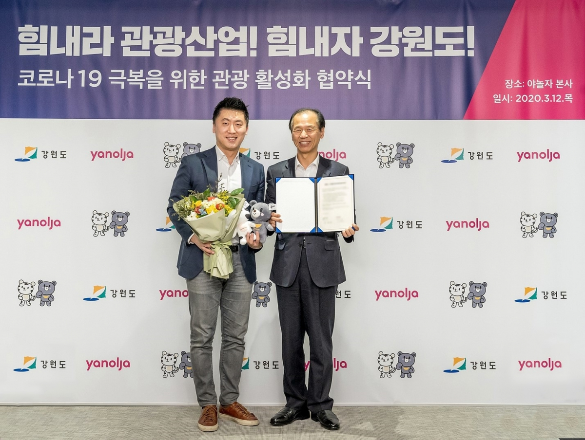 ▲왼쪽부터 김종윤 야놀자 온라인 부문 대표, 최문순 강원도지사