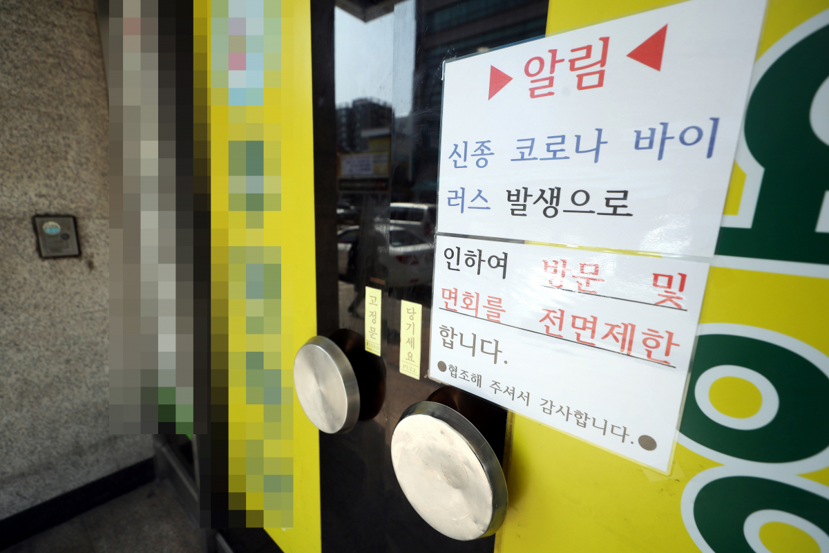 ▲13일 오후 경기도 부천시 한 요양병원이 신종 코로나바이러스 감염증(코로나19) 집단 감염이 우려돼 폐쇄돼 있다.  (연합뉴스)