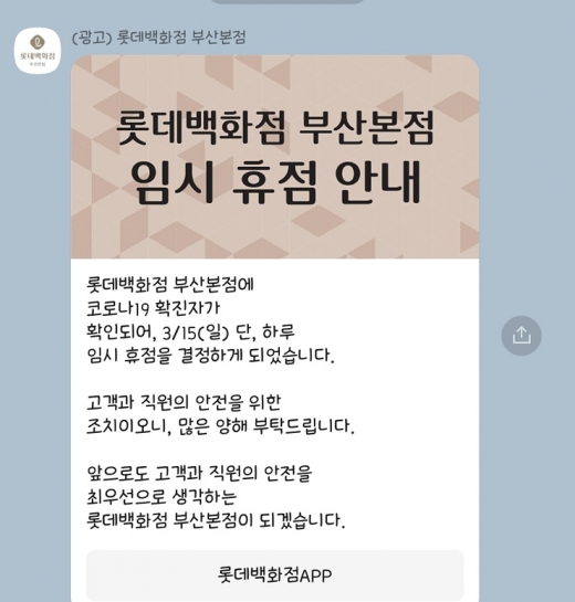 (롯데백화점 APP)