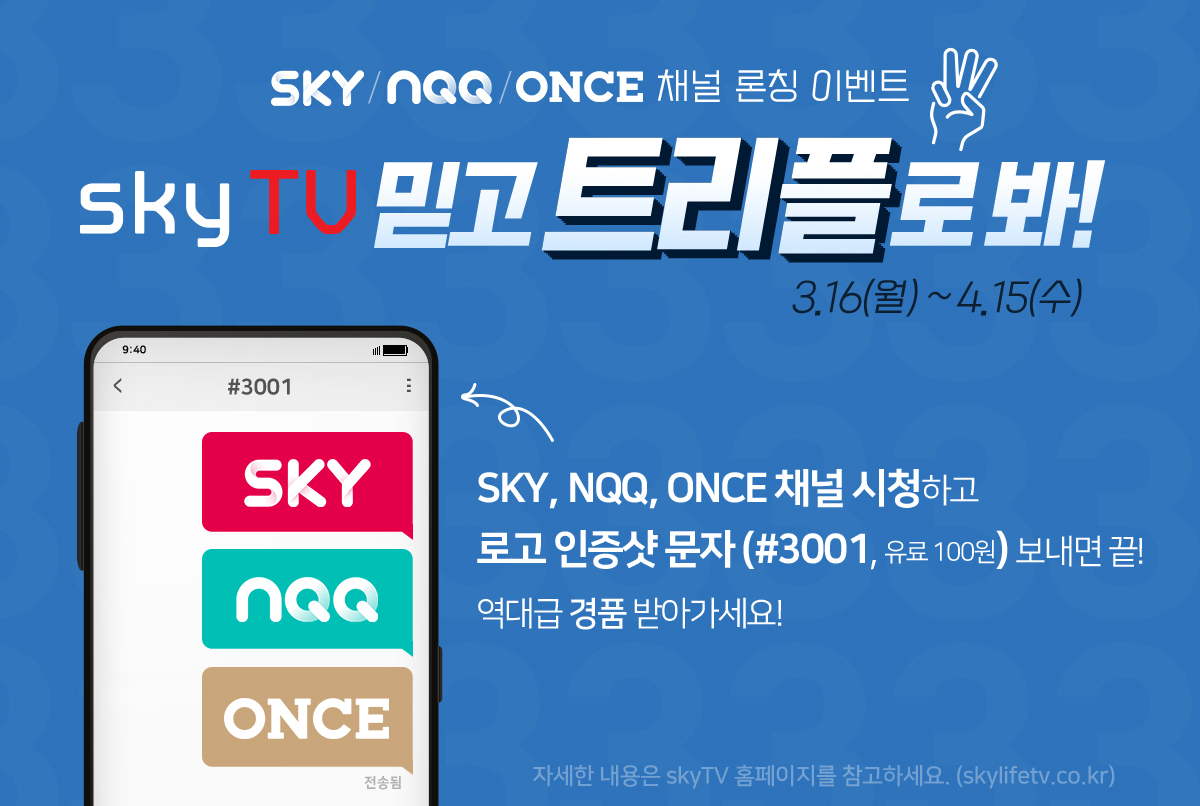 (스카이티브이 제공)