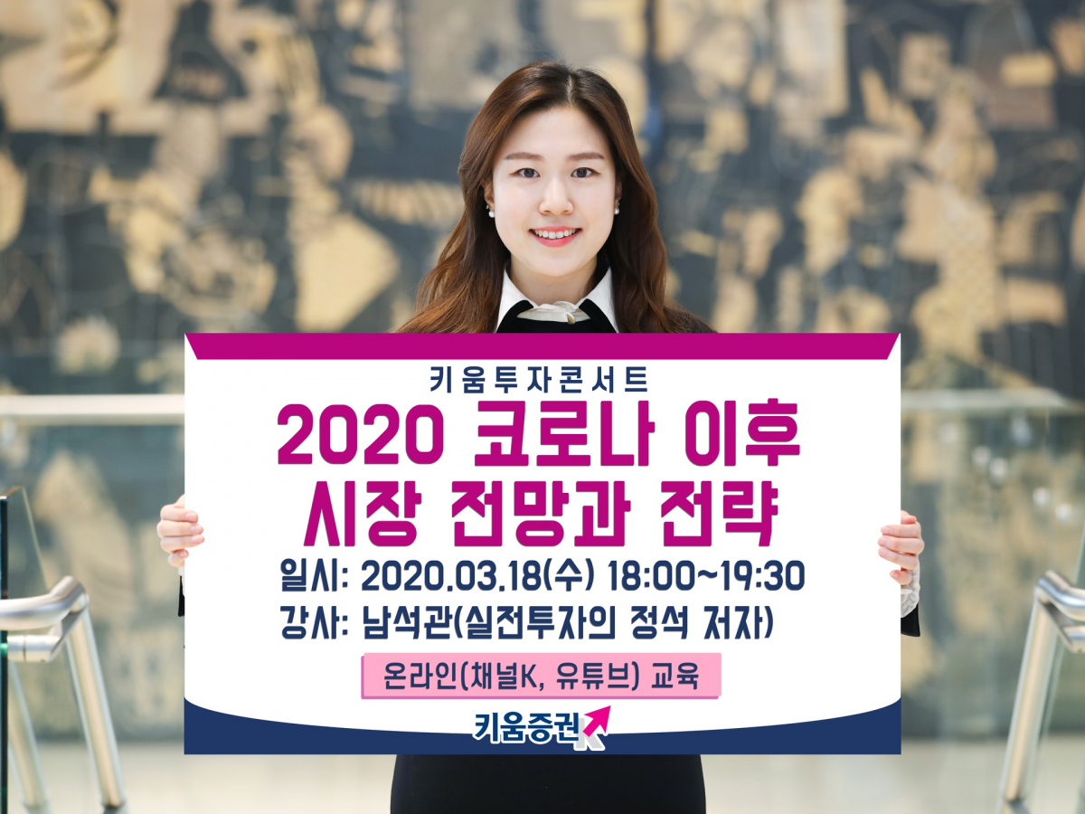 (사진제공=키움증권)