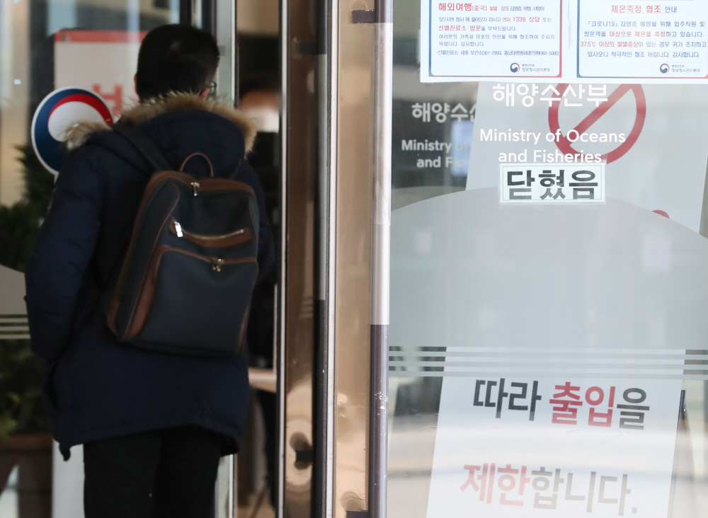 ▲해양수산부는 16일부터 자가격리자가 아닌 직원은 정상출근한다고 밝혔다. 그러나 자가격리자가 292명에 달해 당분간 정상적인 운영은 어려울 것으로 보인다. (연합뉴스)