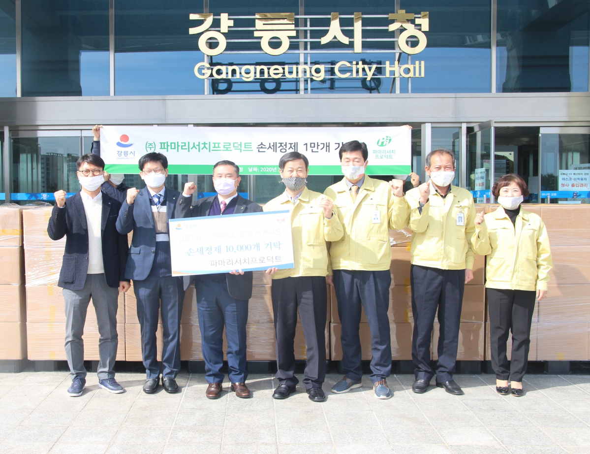 ▲파마리서치프로덕트, 지난13일 강릉시에 에탄올과 보습성분이 함유된 손 세정제 1만개 기부 (파마리서치프로덕트)