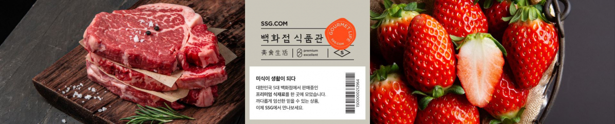 ▲백화점식품관 (사진제공=SSG닷컴)