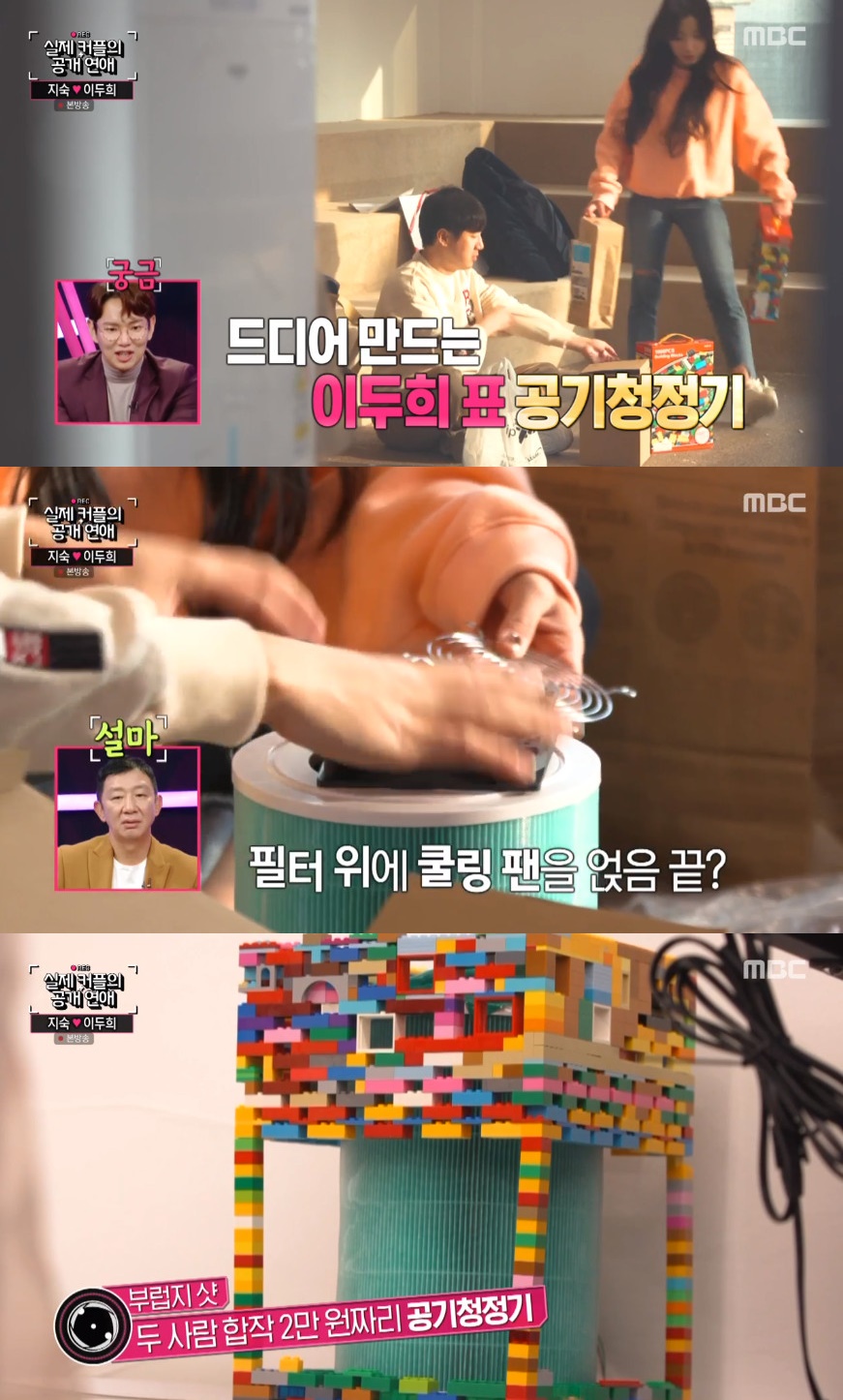 ▲지숙-이두희 커플 (출처=MBC '부러우면 지는거다' 방송캡처)