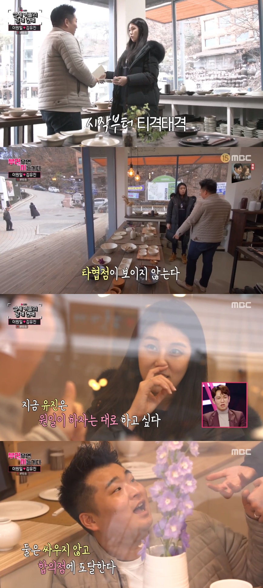 ▲이원일-김유진 커플 (출처=MBC '부러우면 지는거다' 방송캡처)