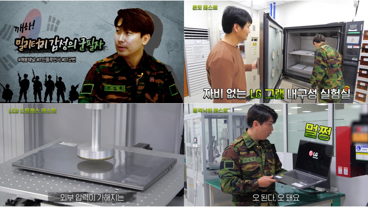 ▲LG전자가 유명 IT 유튜버 깨봉채널과 협업해 주요 IT 기기에 탑재하고 있는 '밀스펙'을 알리는 온라인 마케팅을 진행한다. 사진은 영상 화면 갈무리. (사진제공=LG전자)