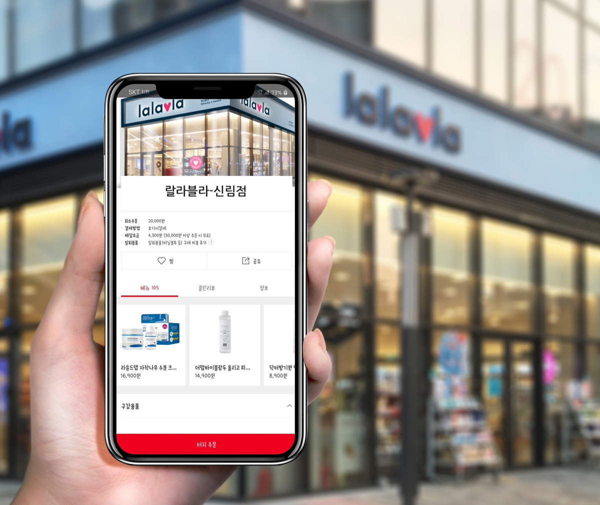 (사진제공=랄라블라)