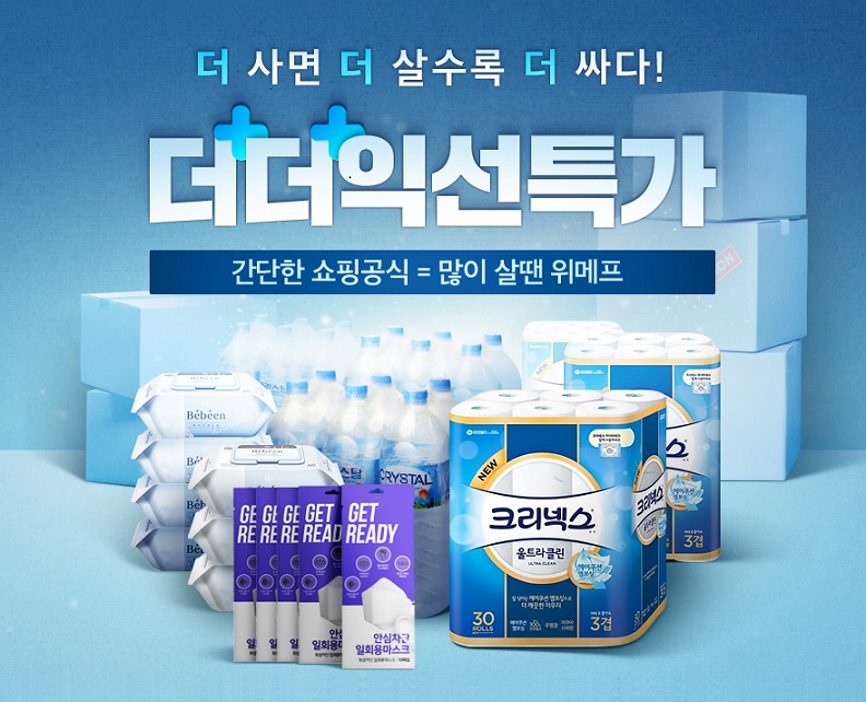 (사진제공=위메프)