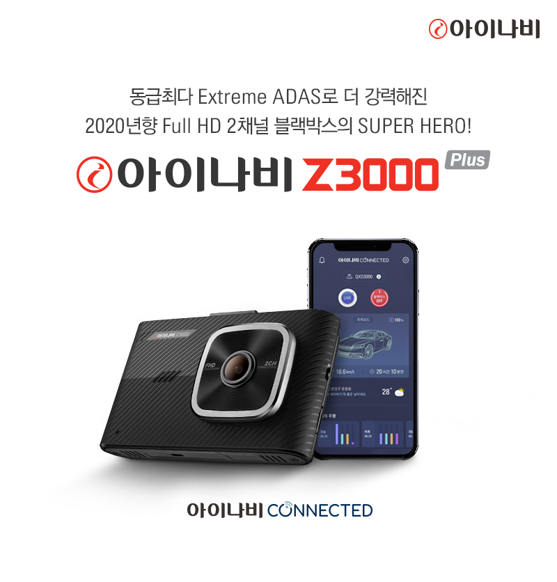 ▲아이나비 Z3000 플러스 이미지.  (사진제공=팅크웨어)