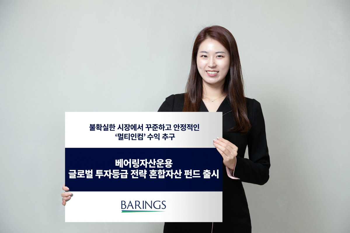 (사진제공=베어링자산운용)