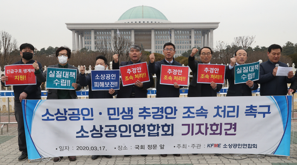 ▲17일 서울 여의도 국회의사당 앞에서 열린 소상공인 민생 추경안 조속 처리 촉구 기자회견에서 참석자들이 구호를 외치고 있다. (연합뉴스)