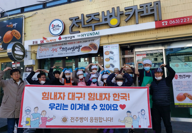 ▲전주비빔빵 브랜드로 알려진 사회적기업 천년누리 직원들이 9일 대구, 경북 의료진들에게 제과류 2000만 원 상당의 제과류를 전달했다. (사진제공=SK이노베이션)