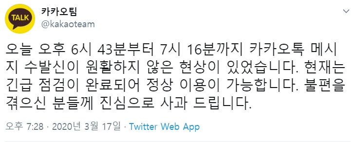 (출처=카카오 SNS)