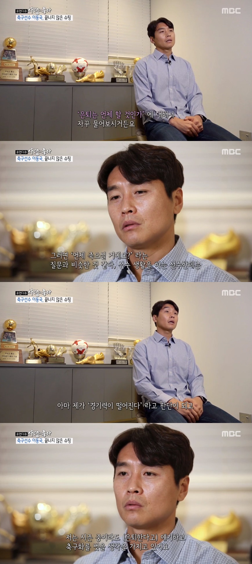 ▲이동국 (출처=MBC '사람이 좋다' 방송캡처)